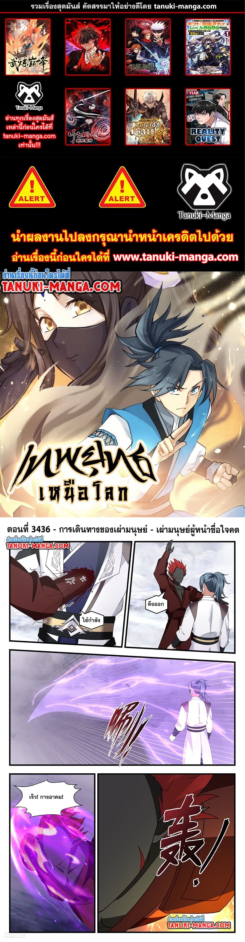 อ่านการ์ตูน Martial Peak 3436 ภาพที่ 1