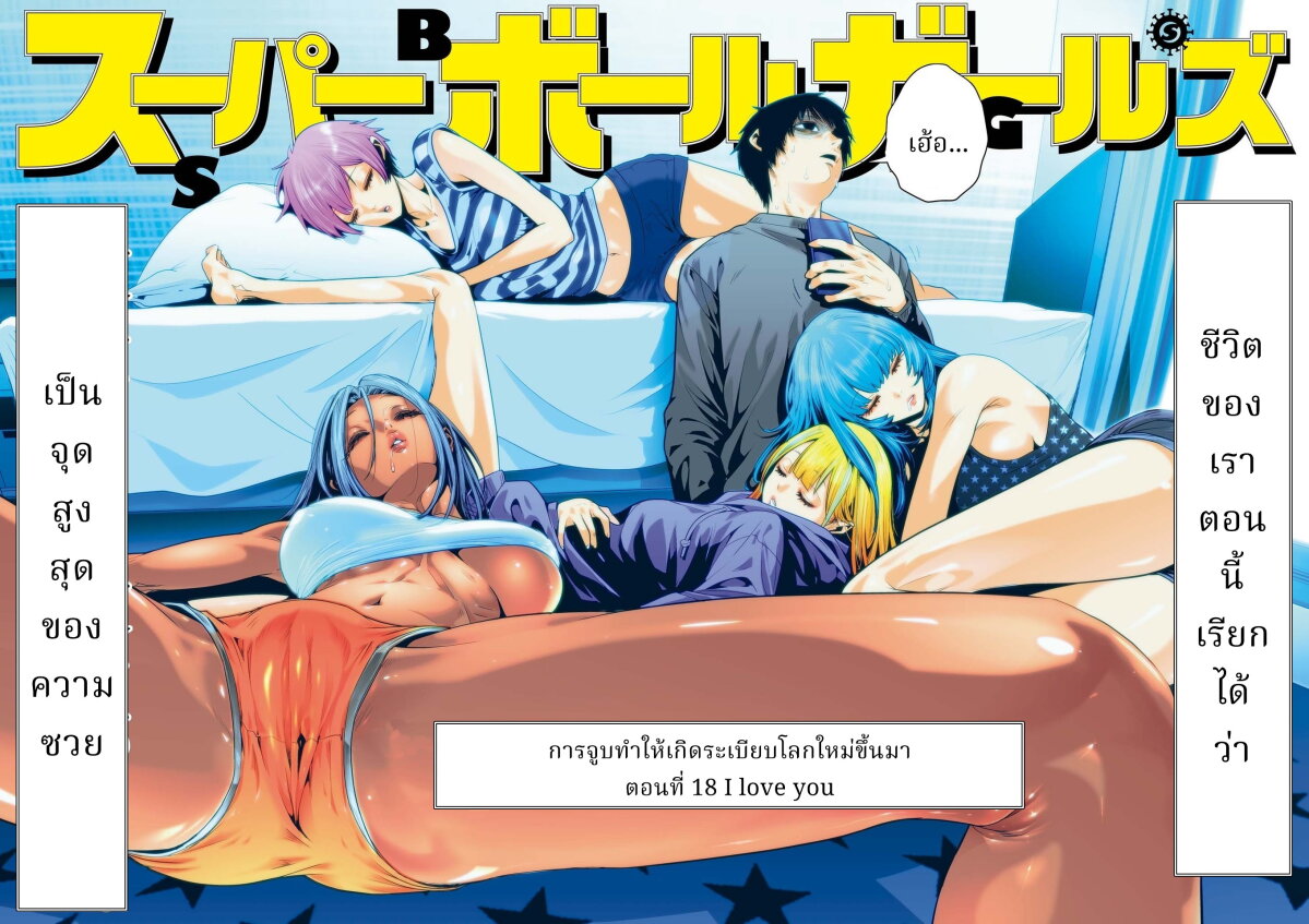 อ่านการ์ตูน Superball Girl 18 ภาพที่ 2