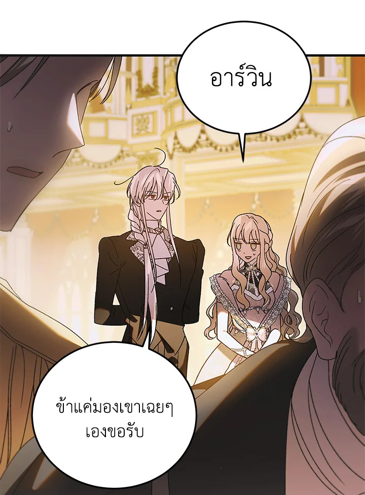 อ่านการ์ตูน A Way to Protect the Lovable You 101 ภาพที่ 95