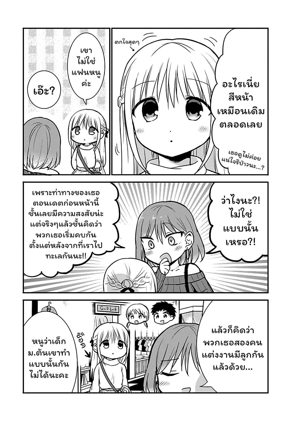 อ่านการ์ตูน Expressionless Kashiwada-san and Emotional Oota-kun 63.5 ภาพที่ 5