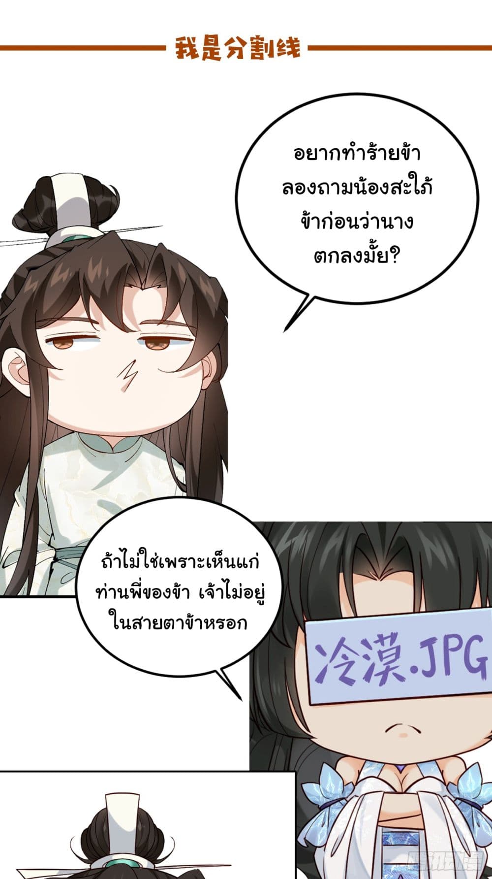 อ่านการ์ตูน SystemOP 11 ภาพที่ 34