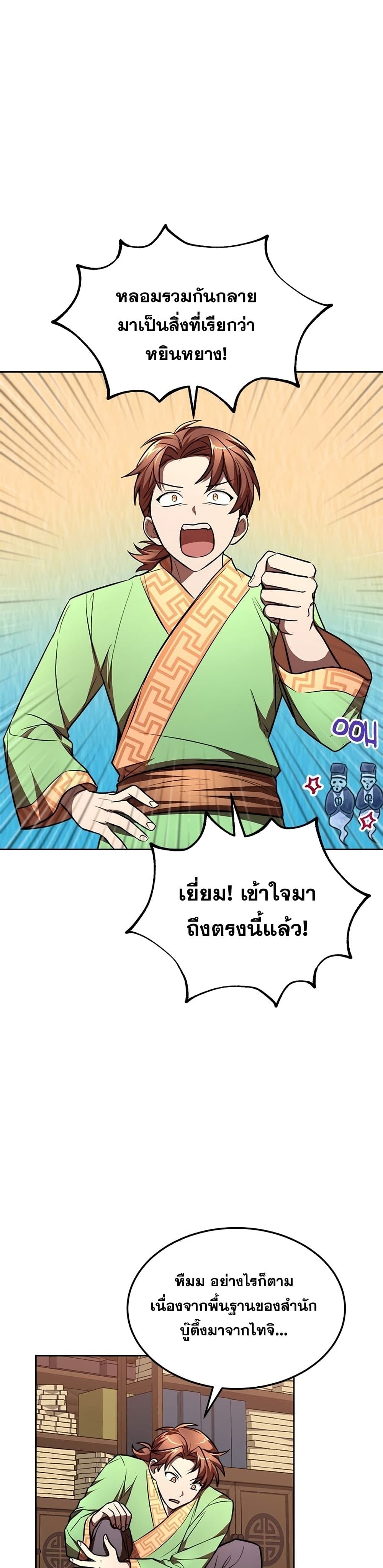 อ่านการ์ตูน Youngest Son of the NamGung Clan 20 ภาพที่ 25