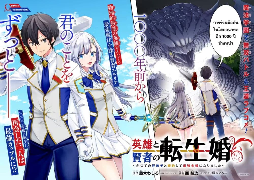 อ่านการ์ตูน Eiyuu to Kenja no Tensei Kon 1.1 ภาพที่ 2