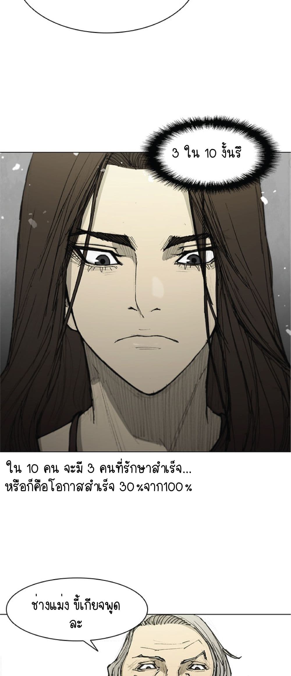 อ่านการ์ตูน The Long Way of the Warrior 46 ภาพที่ 15