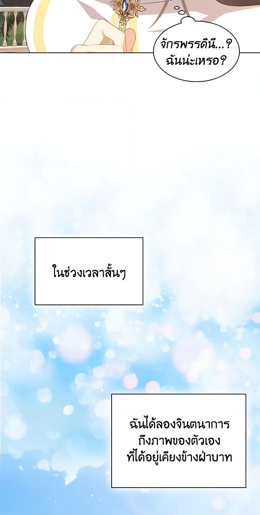 อ่านการ์ตูน The Meaning of You 29 ภาพที่ 55