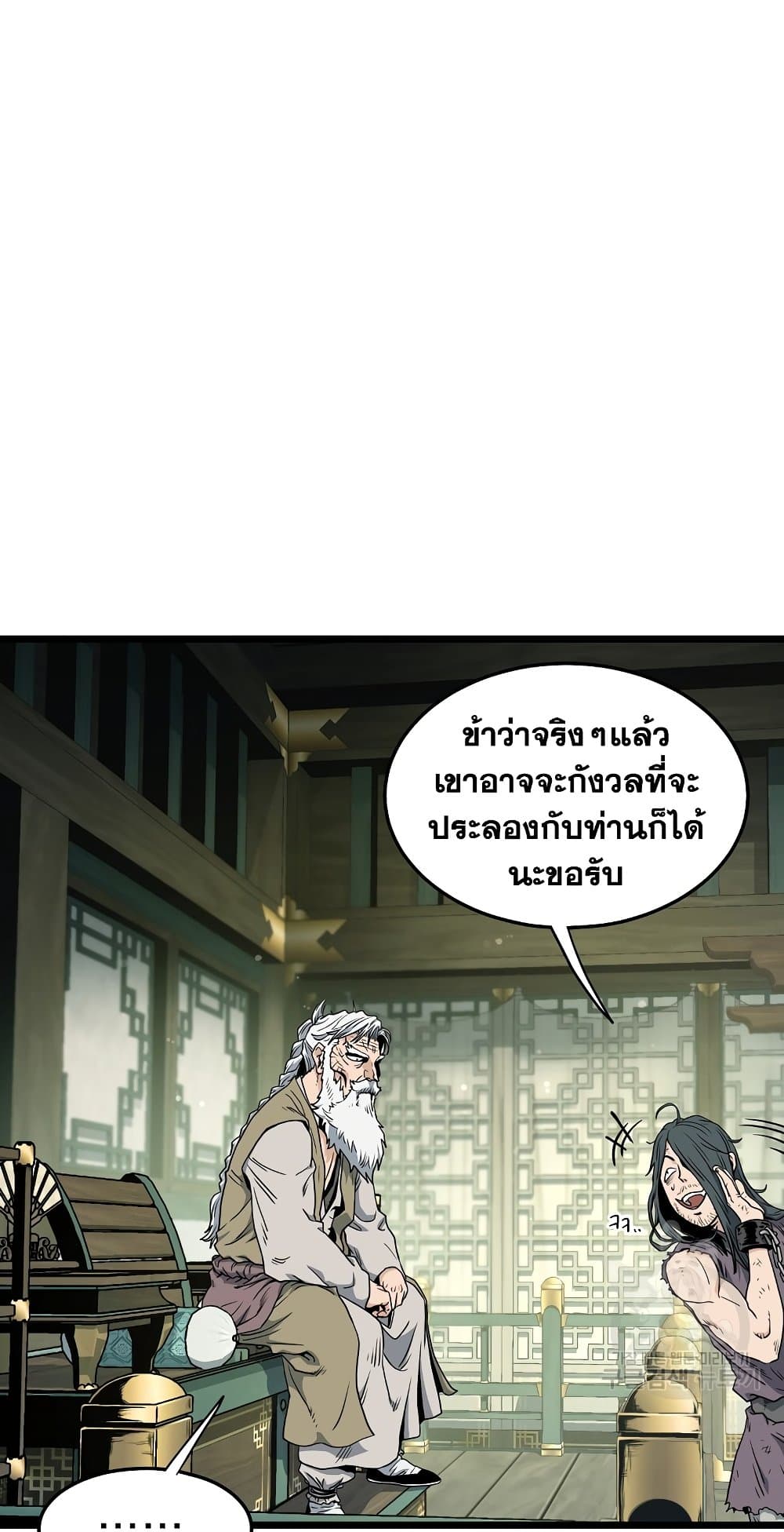 อ่านการ์ตูน Murim Login 157 ภาพที่ 63