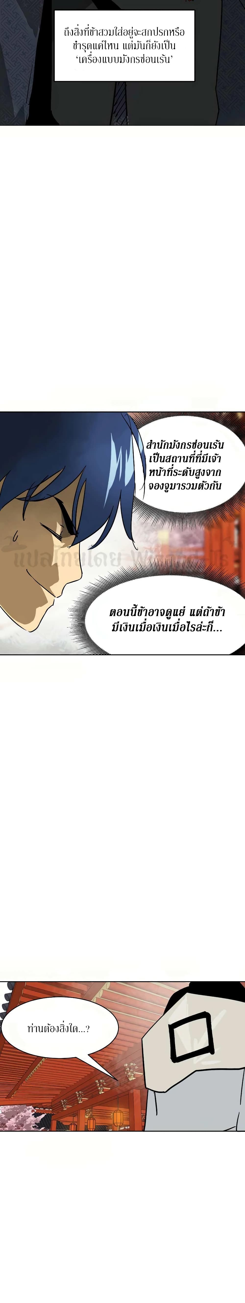 อ่านการ์ตูน Infinite Level Up in Murim 73 ภาพที่ 15