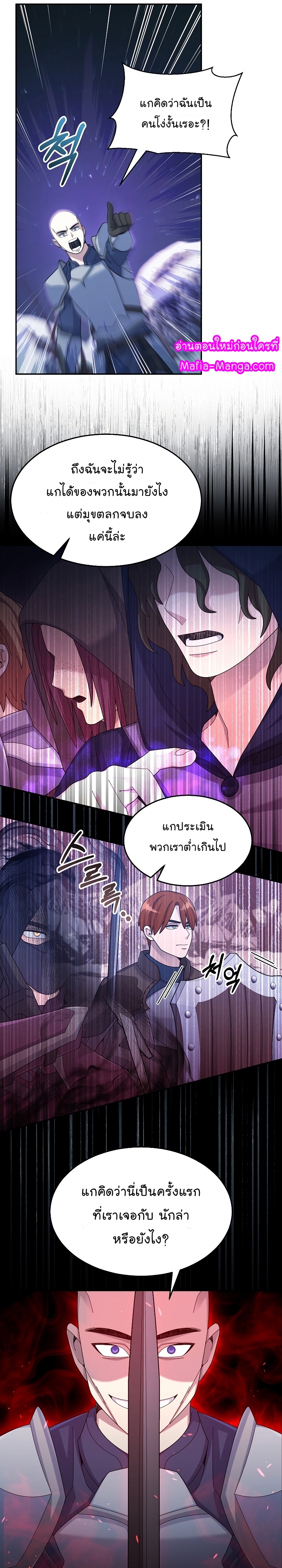 อ่านการ์ตูน The Newbie Is Too Strong 40 ภาพที่ 4