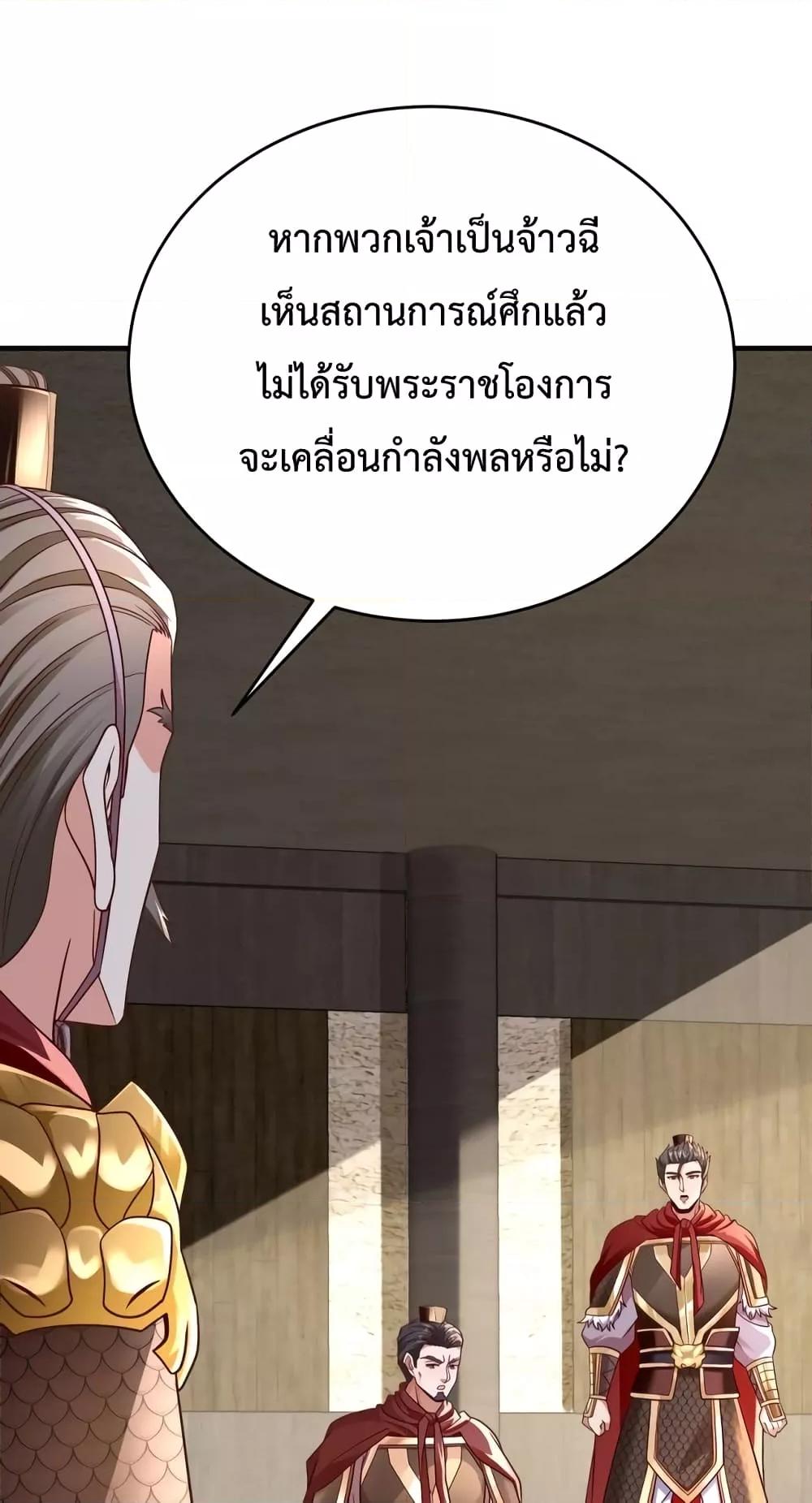 อ่านการ์ตูน I Kill To Be God 42 ภาพที่ 53