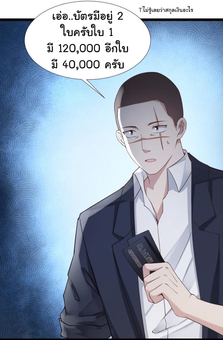 อ่านการ์ตูน I Have a Dragon in My Body 18 ภาพที่ 21