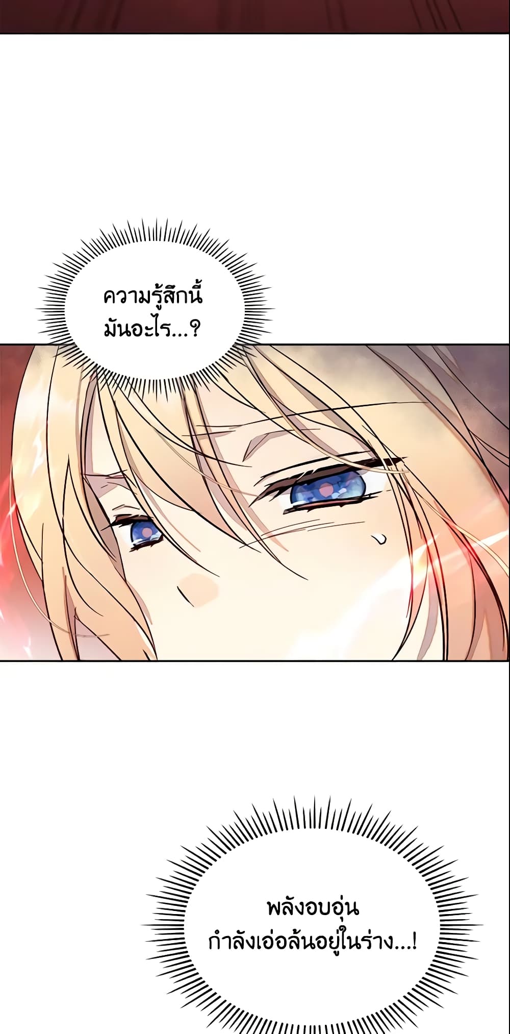 อ่านการ์ตูน I Accidentally Saved the Male Lead’s Brother 29 ภาพที่ 3