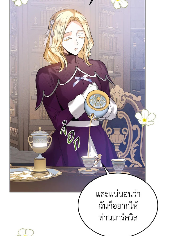 อ่านการ์ตูน Royal Marriage 47 ภาพที่ 42