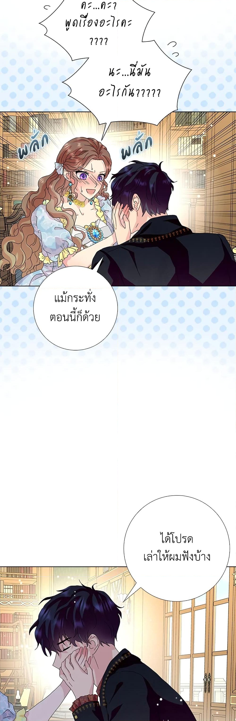 อ่านการ์ตูน When I Quit Being A Wicked Mother-in-law, Everyone Became Obsessed With Me 28 ภาพที่ 39