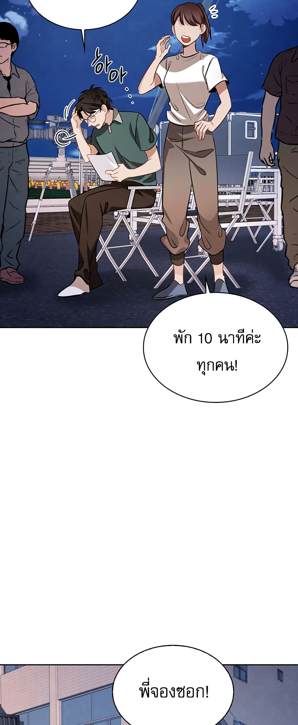 อ่านการ์ตูน Be the Actor 14 ภาพที่ 27