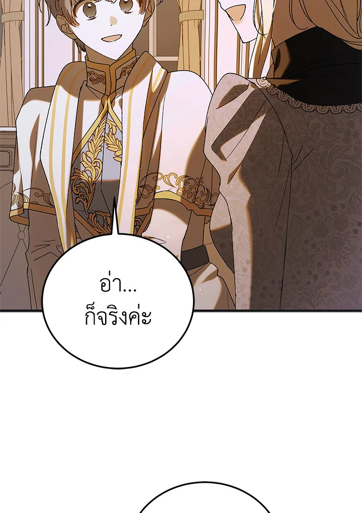 อ่านการ์ตูน A Way to Protect the Lovable You 94 ภาพที่ 79