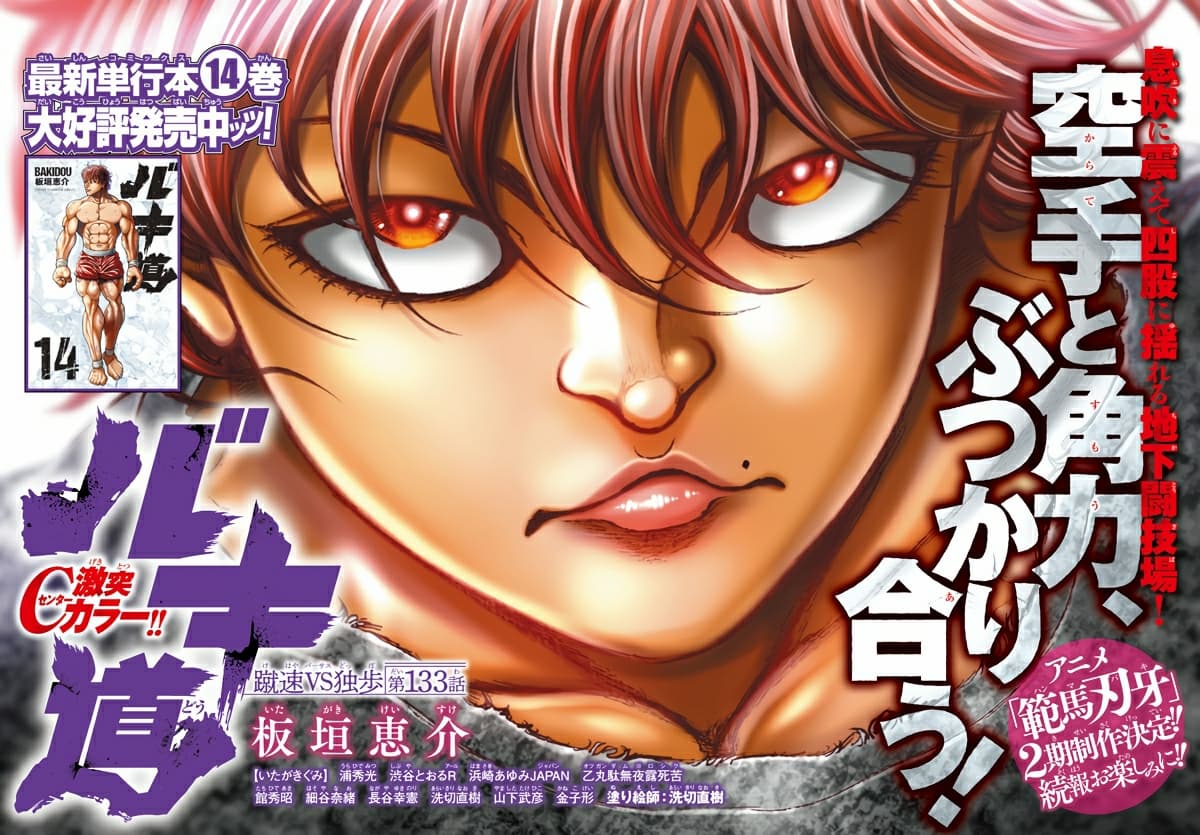 อ่านการ์ตูน Baki Dou II 133 ภาพที่ 1