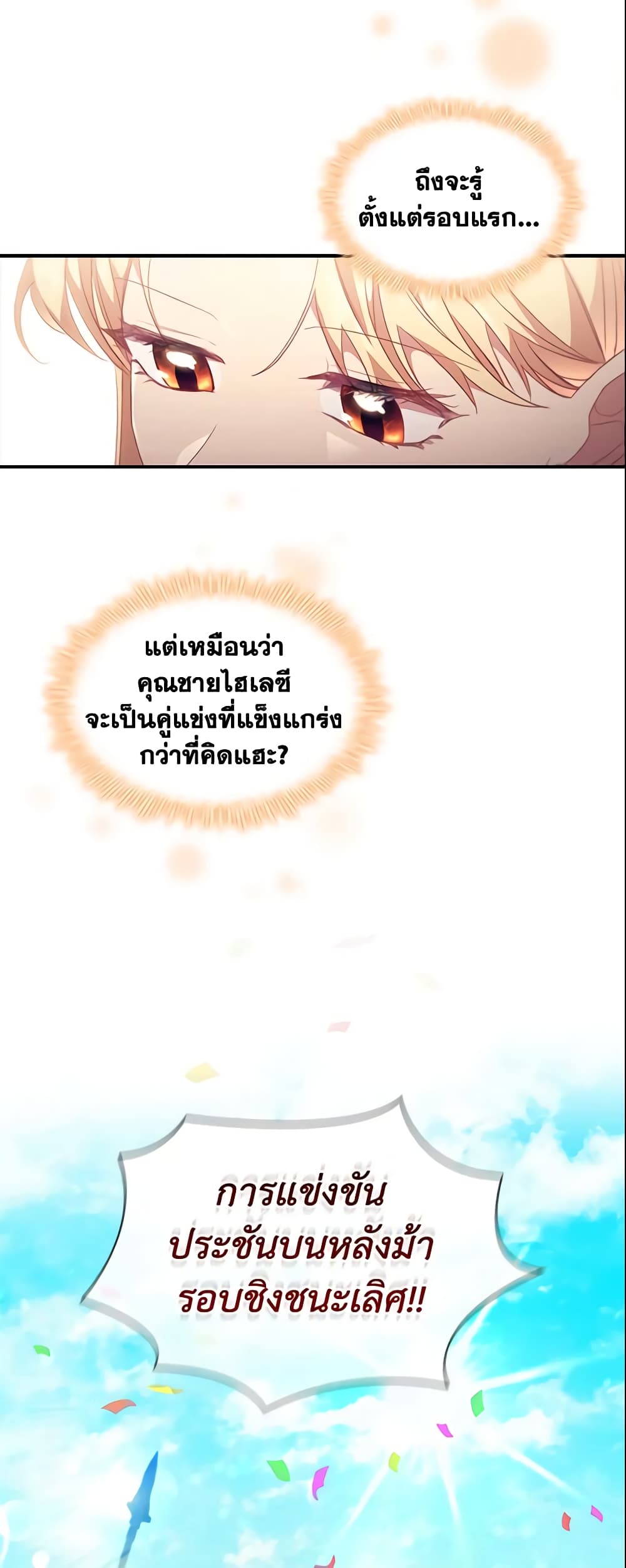 อ่านการ์ตูน The Beloved Little Princess 118 ภาพที่ 48