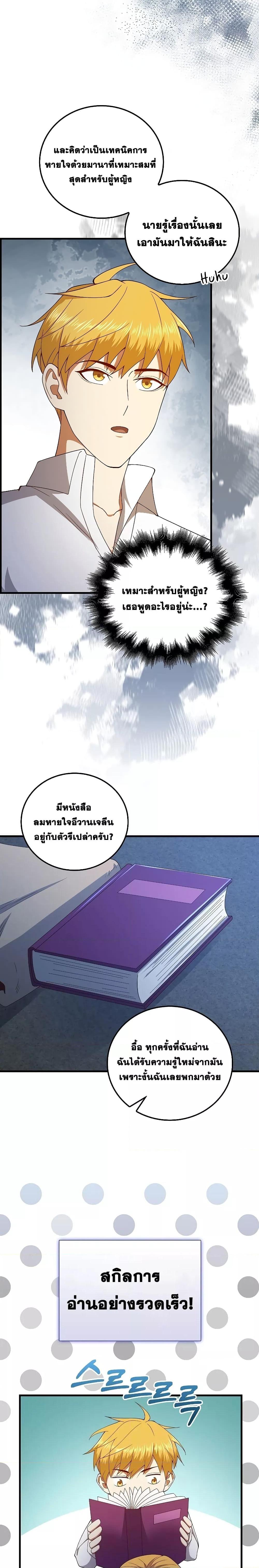 อ่านการ์ตูน Lord’s Gold Coins 103 ภาพที่ 23