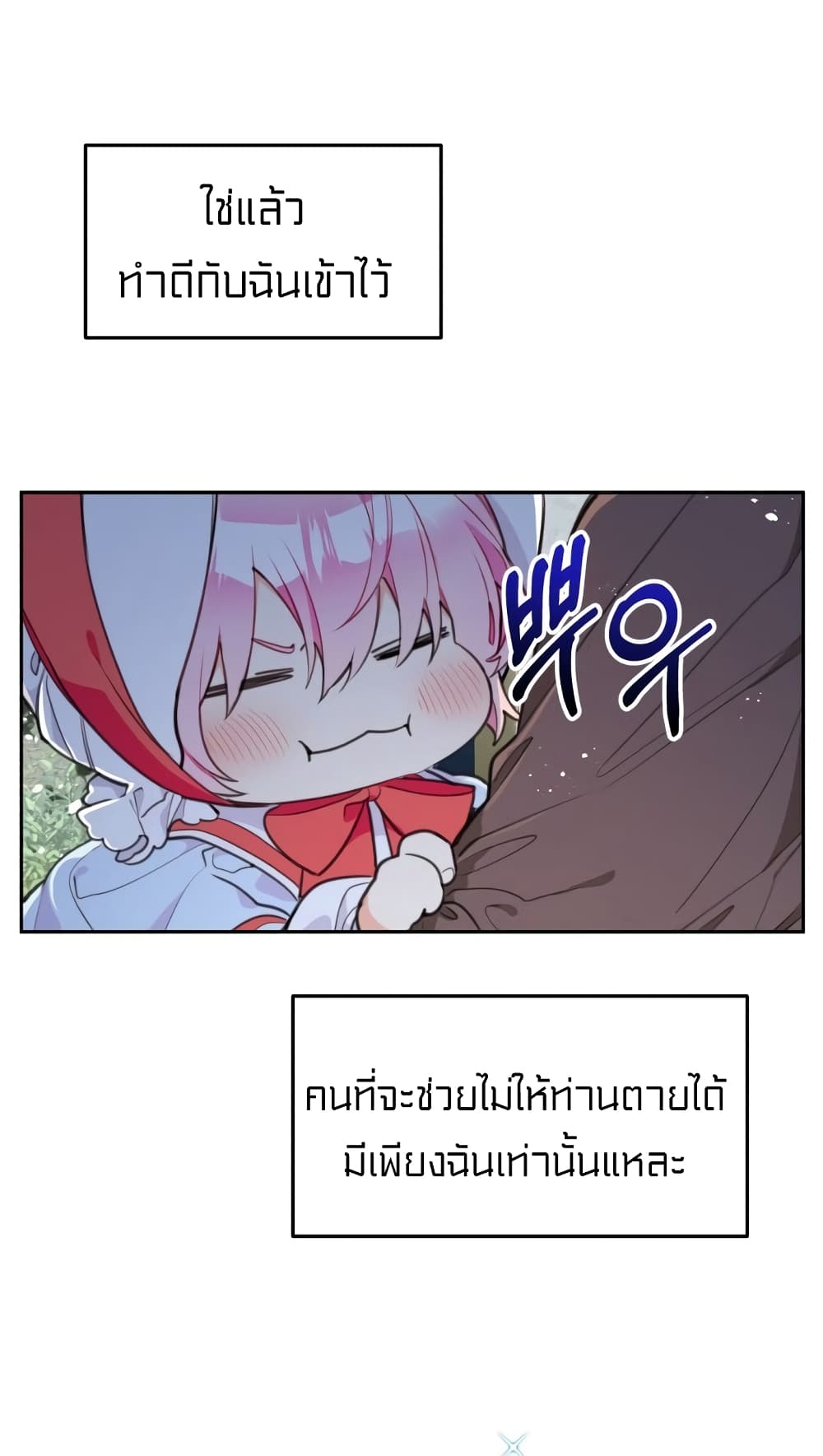 อ่านการ์ตูน Lotto Princess 7 ภาพที่ 55