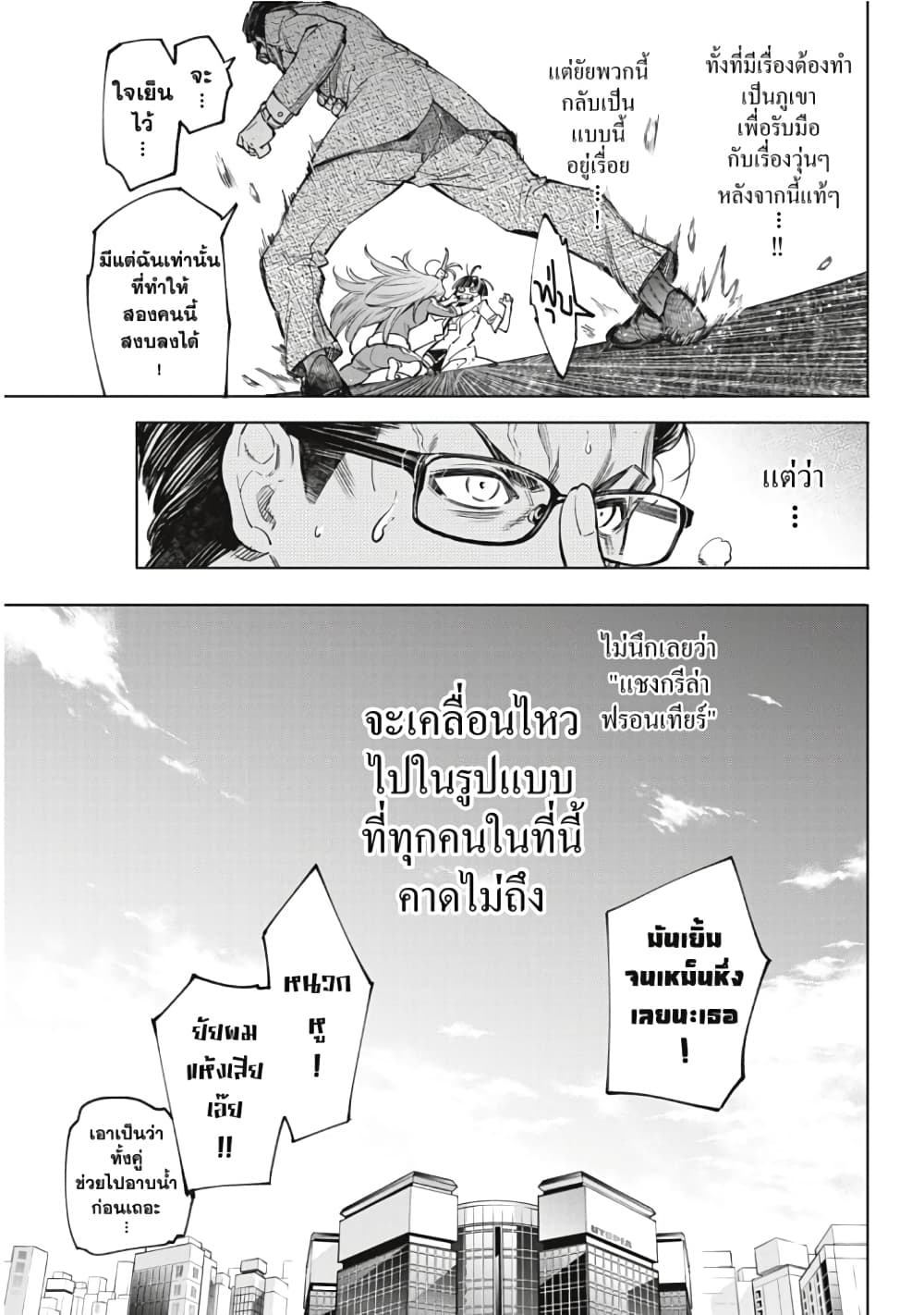 อ่านการ์ตูน Shangri-La Frontier 46 ภาพที่ 12