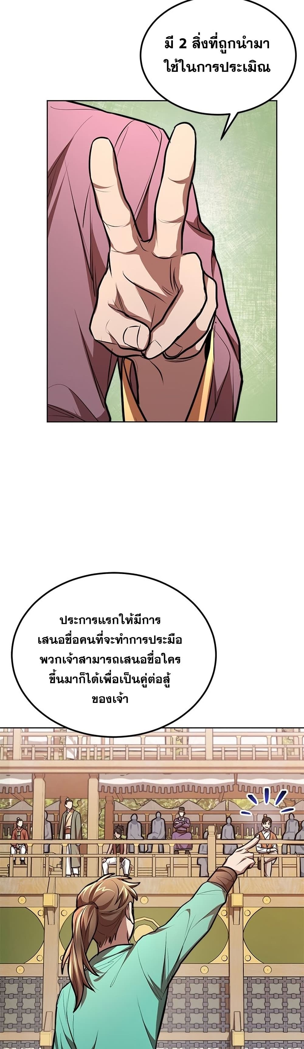 อ่านการ์ตูน Youngest Son of the NamGung Clan 14 ภาพที่ 21