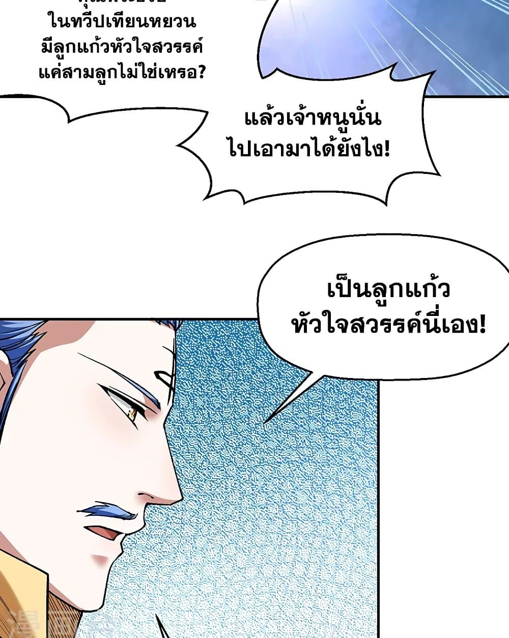 อ่านการ์ตูน WuDao Du Zun 541 ภาพที่ 35