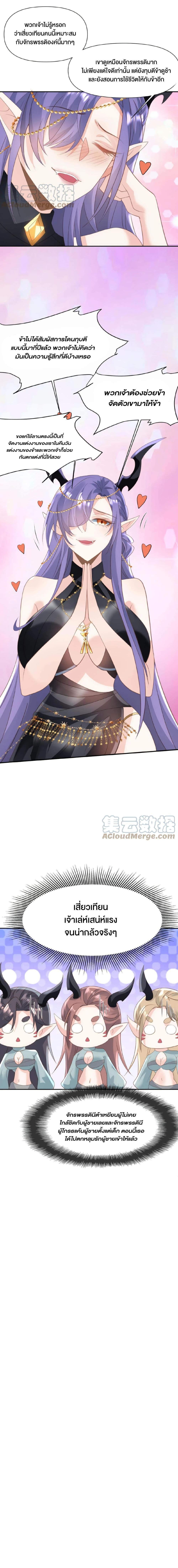 อ่านการ์ตูน I Was Summoned to Help The Empress 68 ภาพที่ 5