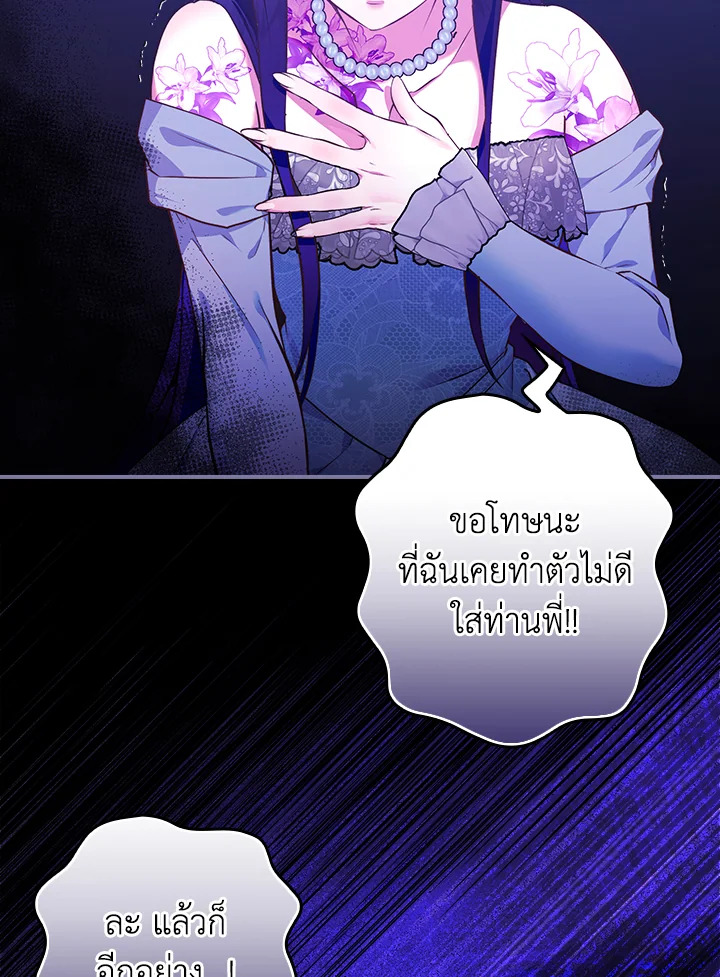 อ่านการ์ตูน The Lady’s Dark Secret 3 ภาพที่ 37