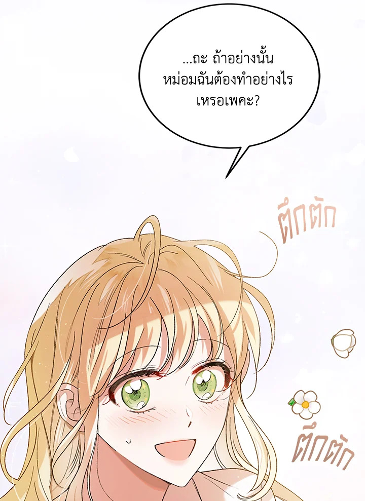 อ่านการ์ตูน A Way to Protect the Lovable You 53 ภาพที่ 23