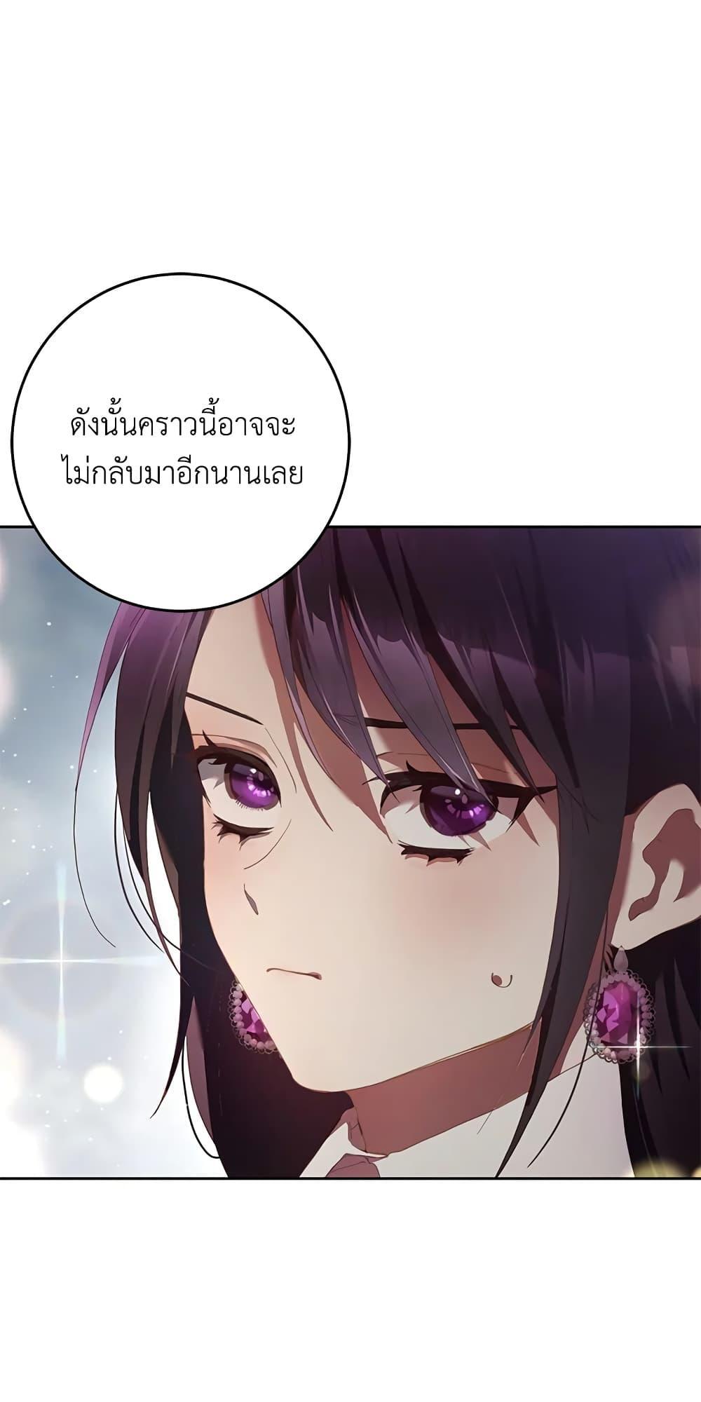 อ่านการ์ตูน Second Life of a Trash Princess 35 ภาพที่ 52