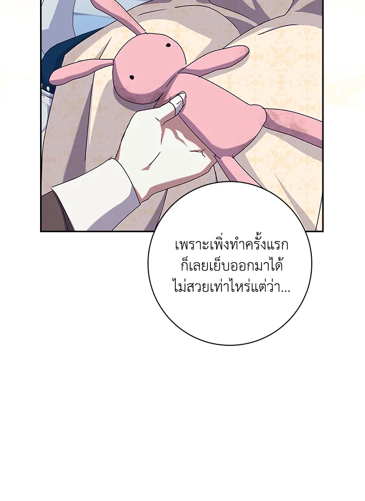 อ่านการ์ตูน The Princess in the Attic 28 ภาพที่ 43