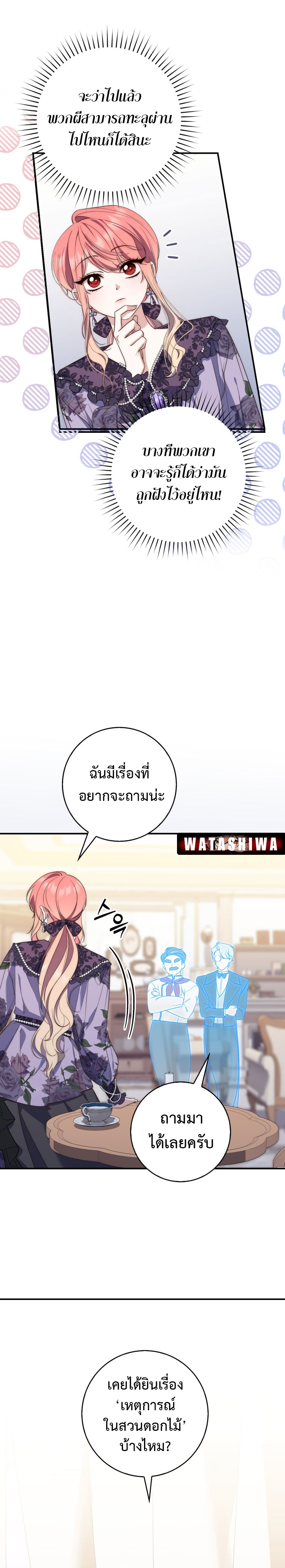 อ่านการ์ตูน A Princess Who Reads Fortune 6 ภาพที่ 10