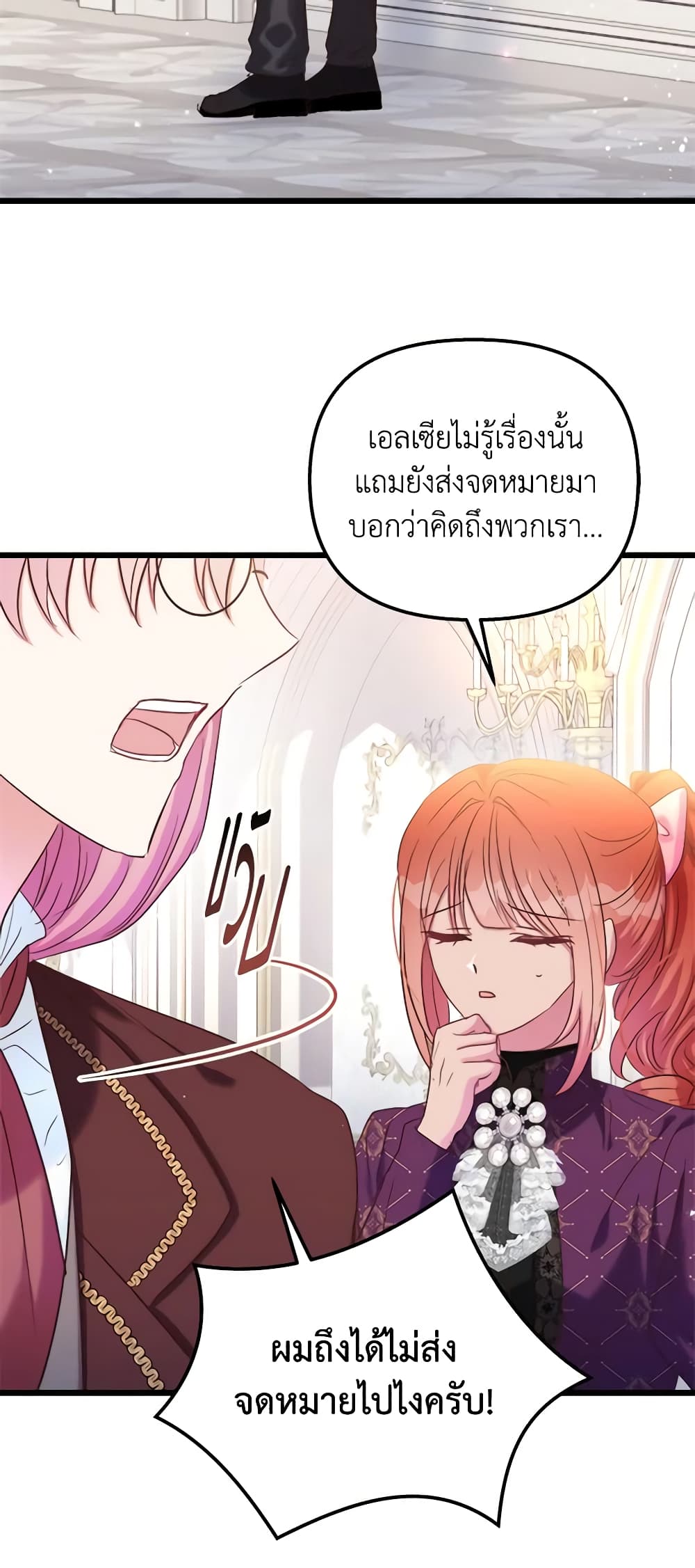 อ่านการ์ตูน I Didn’t Save You To Get Proposed To 44 ภาพที่ 5