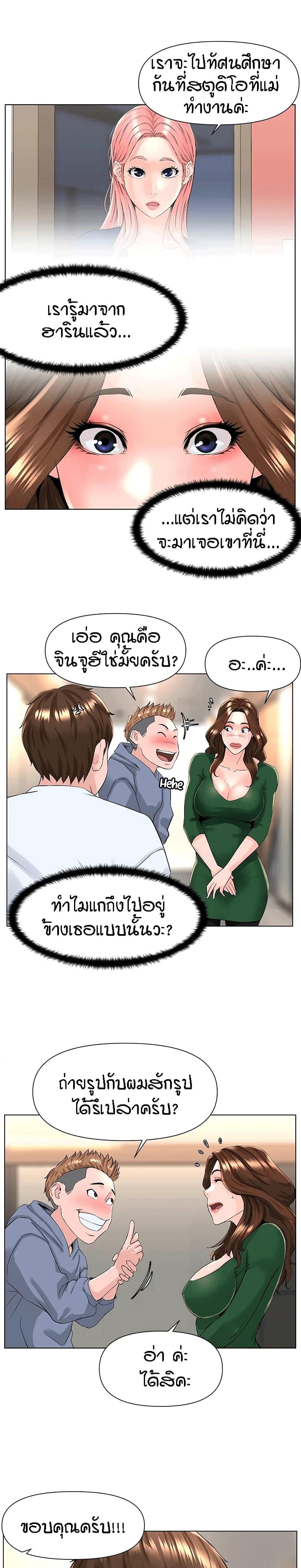 อ่านการ์ตูน The Neighborhood Celebrity 18 ภาพที่ 12