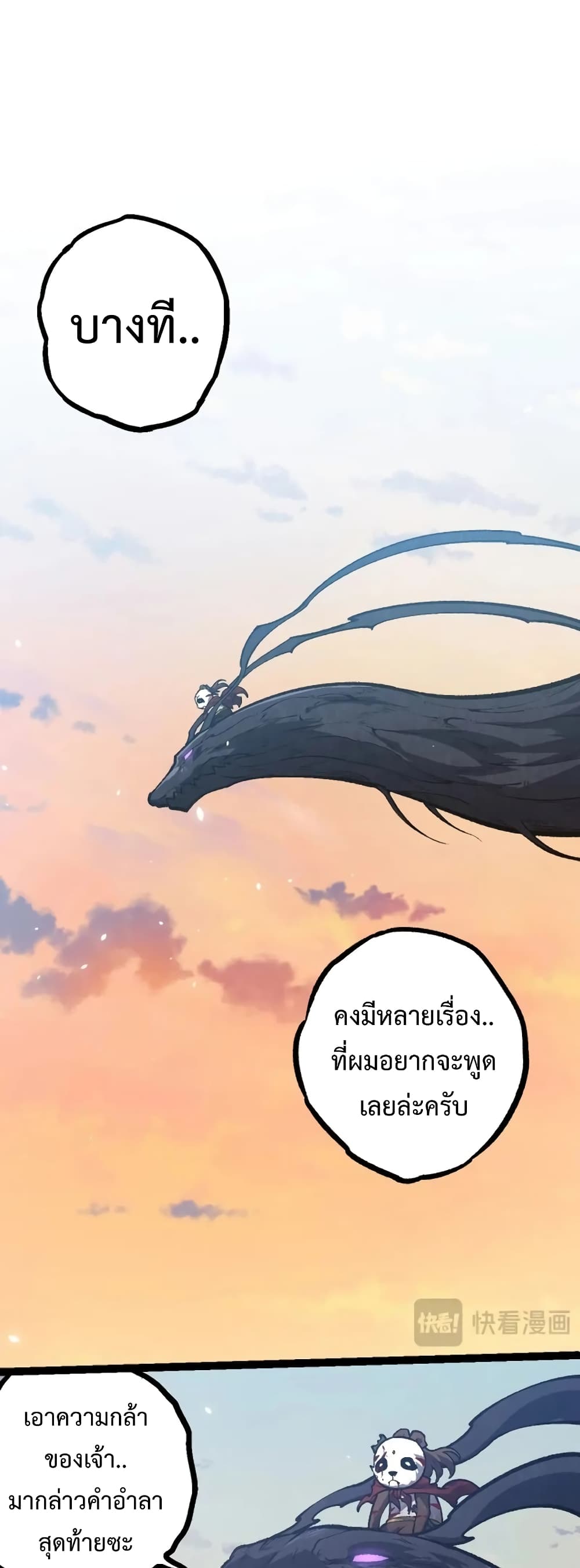 อ่านการ์ตูน Evolution from the Big Tree 133 ภาพที่ 14