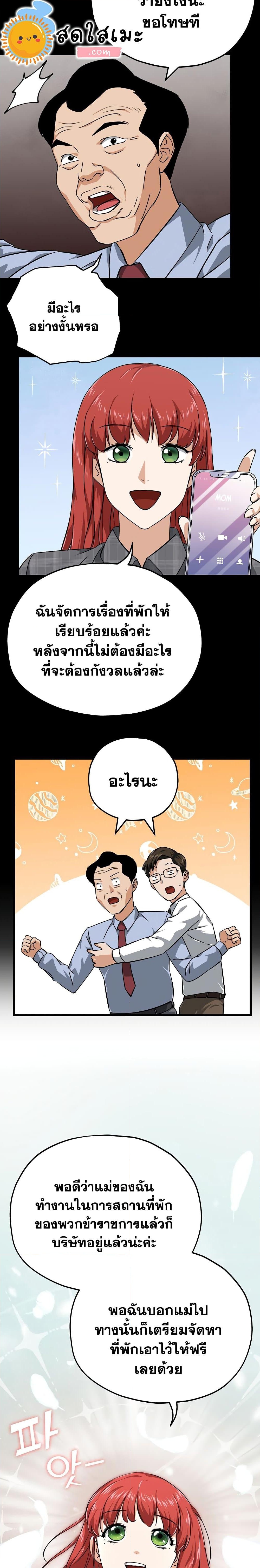 อ่านการ์ตูน My Dad Is Too Strong 78 ภาพที่ 9