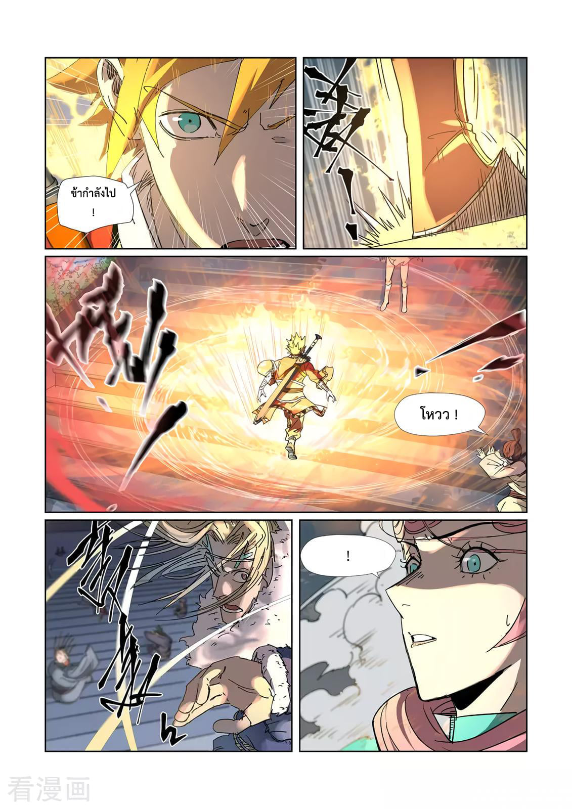 อ่านการ์ตูน Tales of Demons and Gods 315 ภาพที่ 11