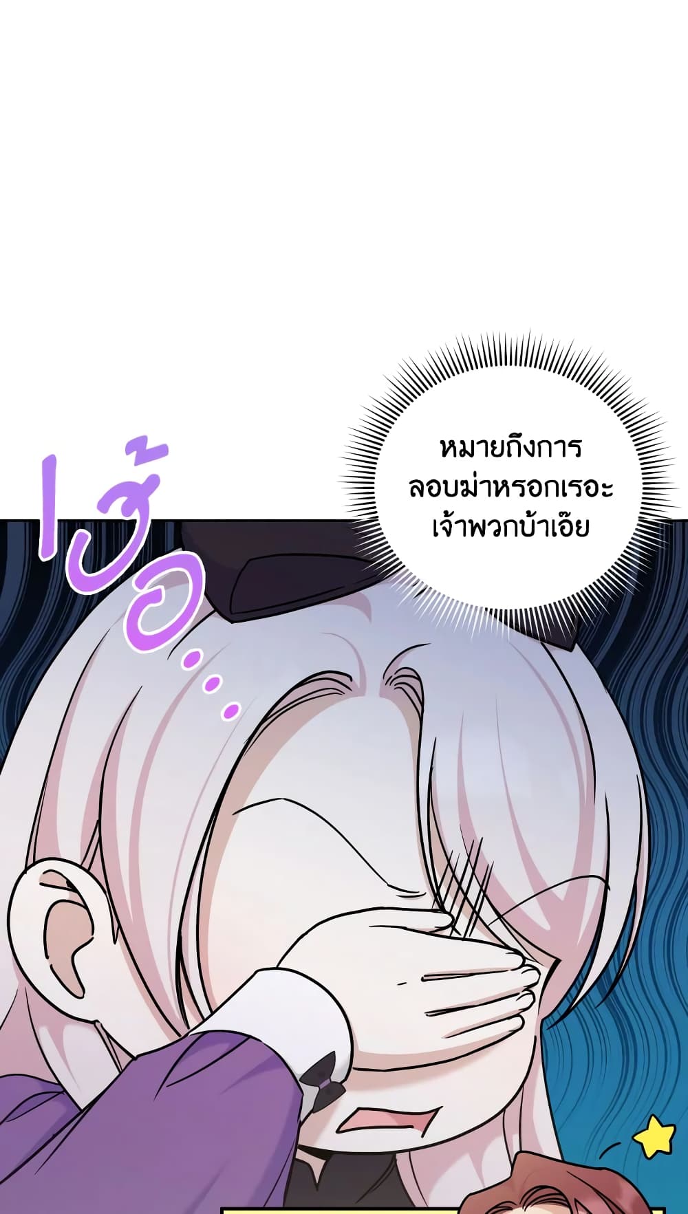 อ่านการ์ตูน The Wicked Little Princess 79 ภาพที่ 22