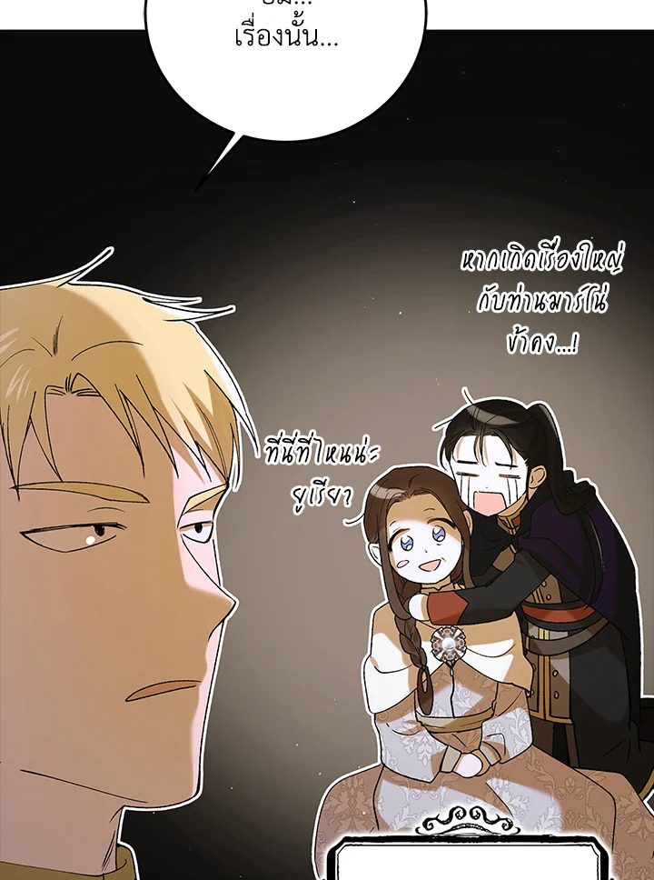 อ่านการ์ตูน A Way to Protect the Lovable You 62 ภาพที่ 119