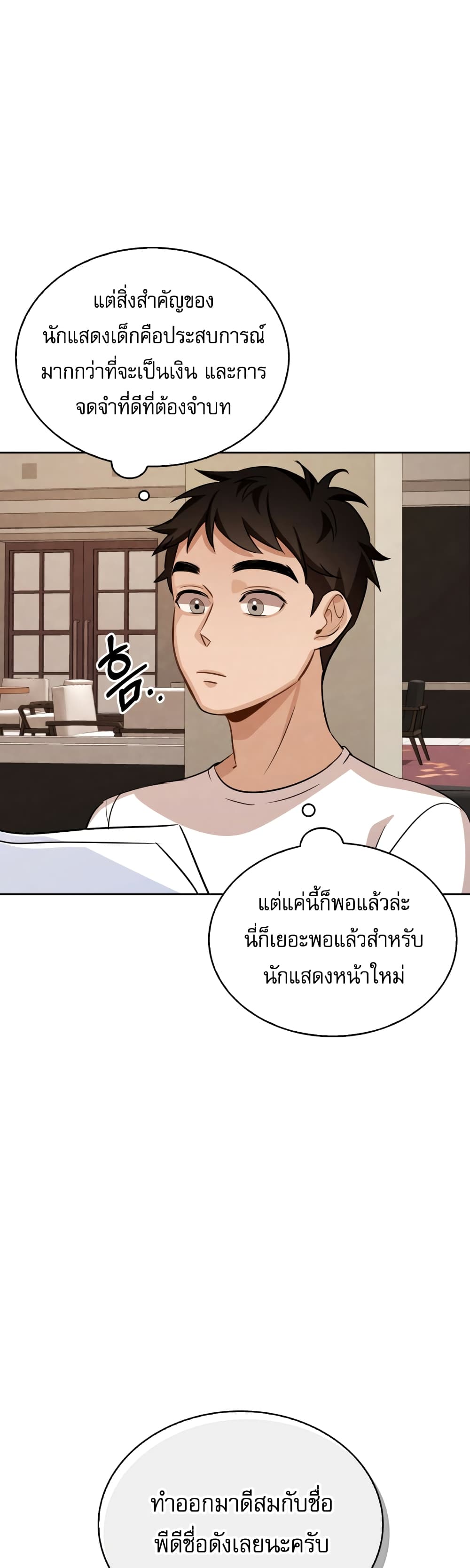 อ่านการ์ตูน Be the Actor 7 ภาพที่ 5