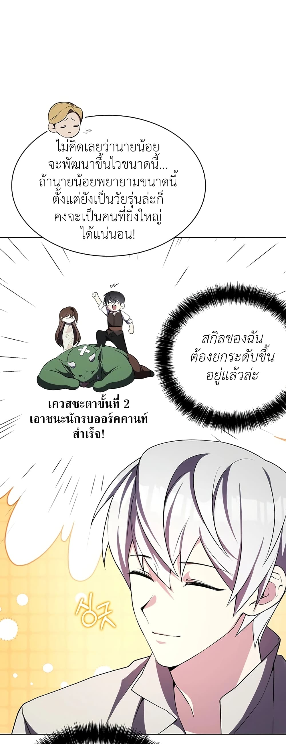 อ่านการ์ตูน My Lucky Encounter From The Game Turned Into Reality 3 ภาพที่ 93