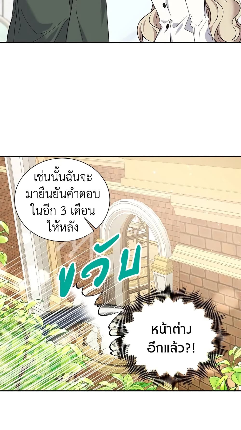 อ่านการ์ตูน The Viridescent Crown 25 ภาพที่ 16