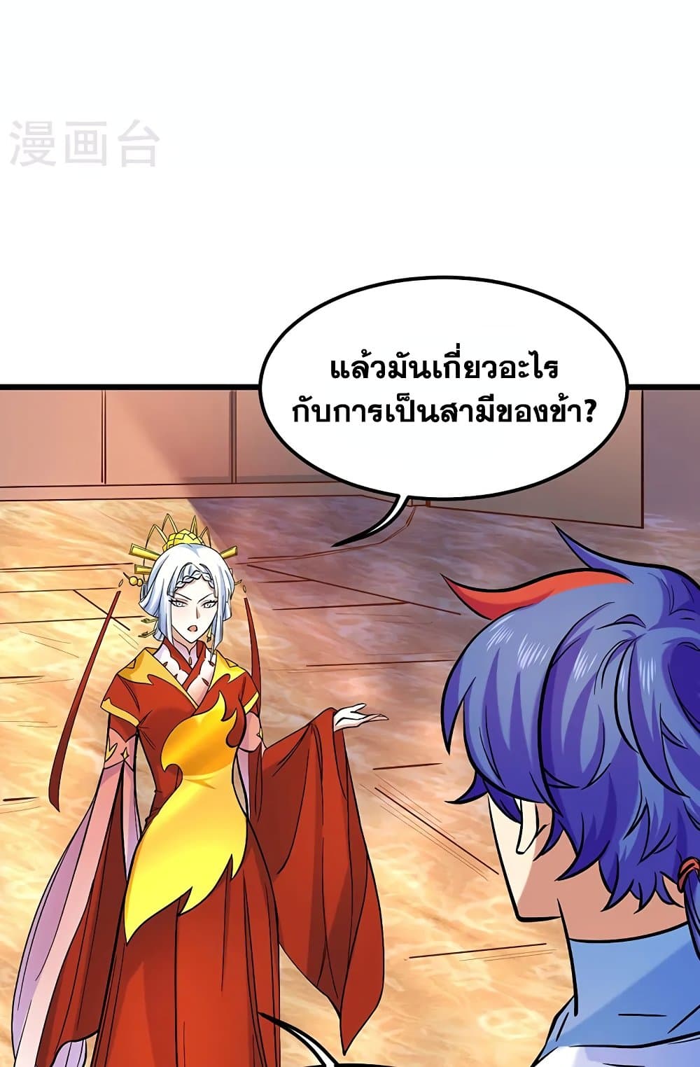 อ่านการ์ตูน WuDao Du Zun 526 ภาพที่ 26