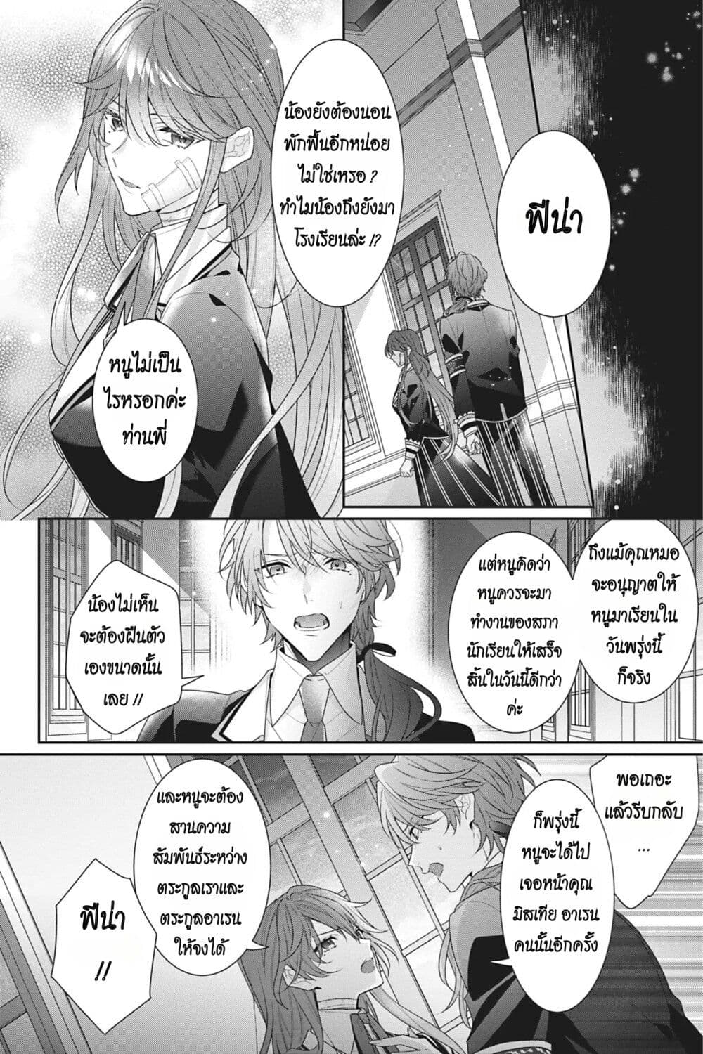 อ่านการ์ตูน I Was Reincarnated as the Villainess in an Otome Game but the Boys Love Me Anyway! 10 ภาพที่ 28