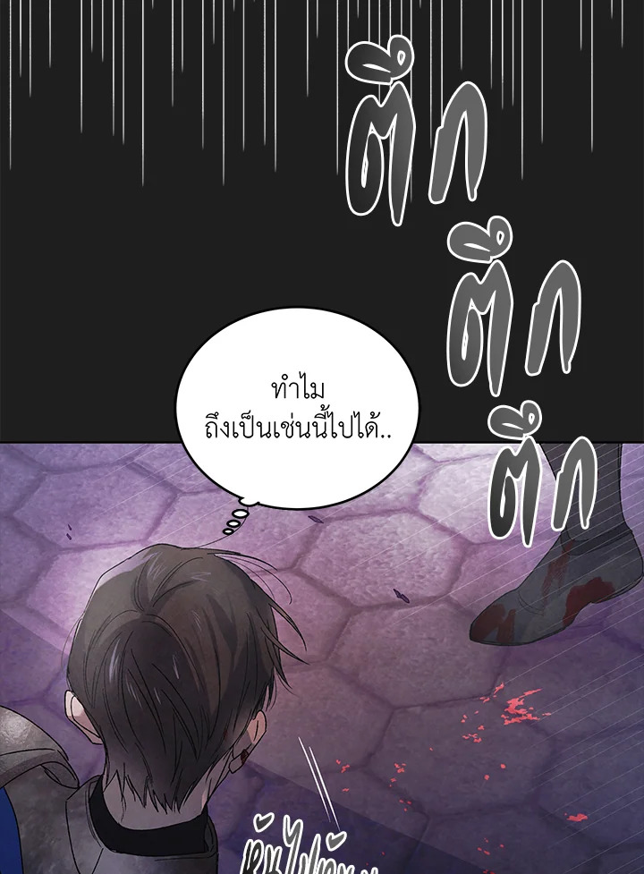 อ่านการ์ตูน A Way to Protect the Lovable You 43 ภาพที่ 111