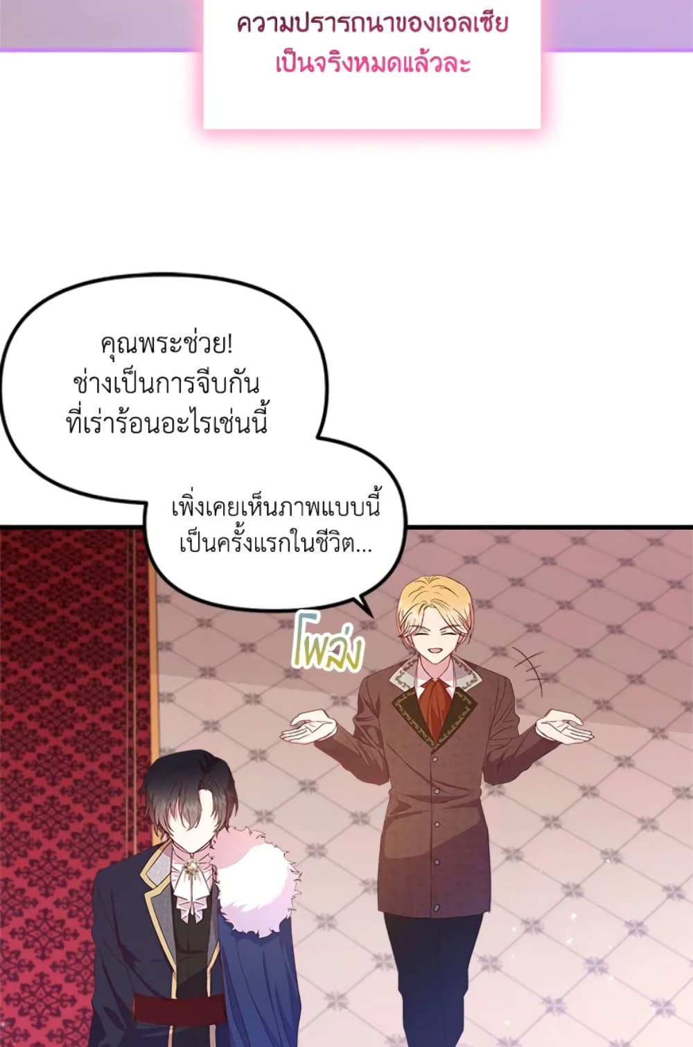 อ่านการ์ตูน I Didn’t Save You To Get Proposed To 2 ภาพที่ 42