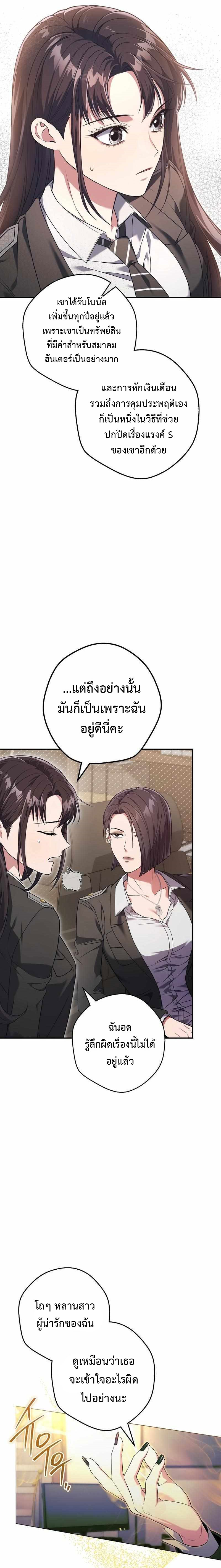 อ่านการ์ตูน Civil Servant Hunter’s S-Class Resignation Log 7 ภาพที่ 20