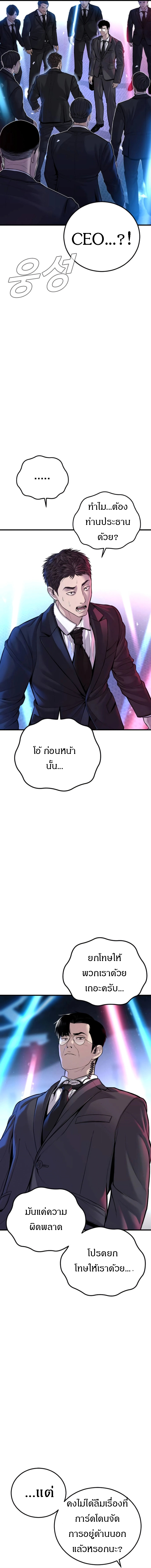 อ่านการ์ตูน Manager Kim 114 ภาพที่ 5