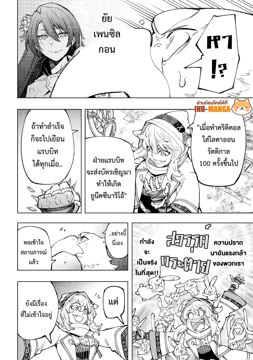 อ่านการ์ตูน Shangri-La Frontier 82 ภาพที่ 15