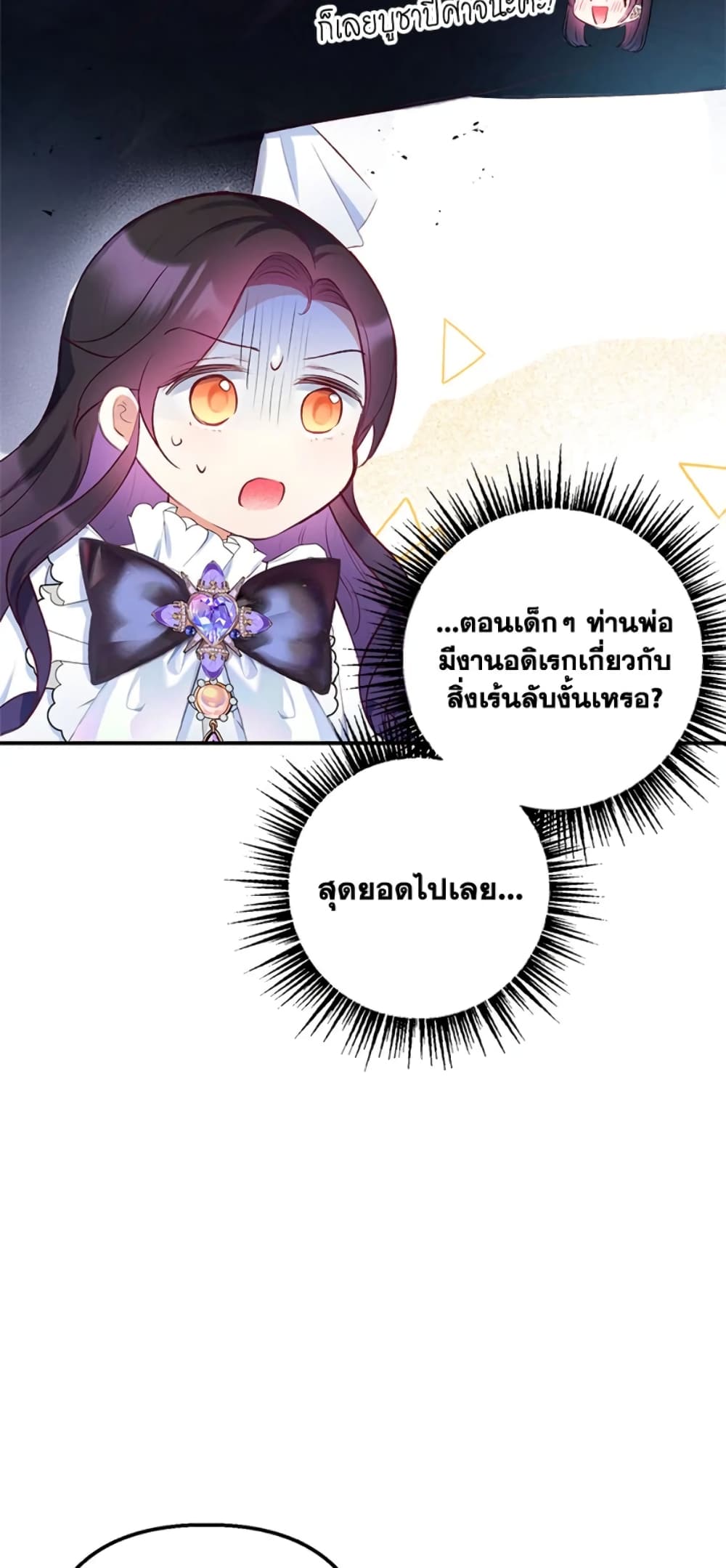 อ่านการ์ตูน I Am A Daughter Loved By The Devil 9 ภาพที่ 58